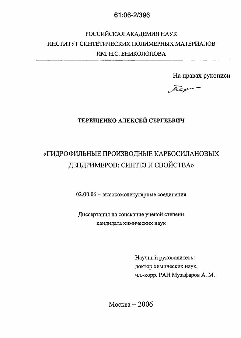 Гидрофильные производные карбосилановых дендримеров : Синтез и свойства
