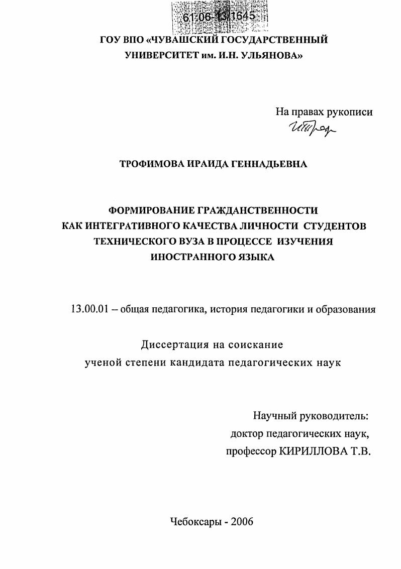 Формирование гражданственности как интегративного качества личности студентов технического вуза в процессе изучения иностранного языка