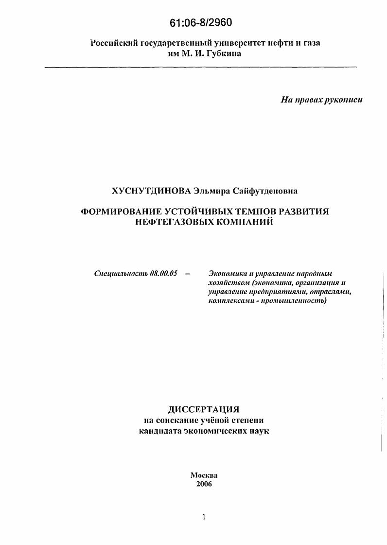 Формирование устойчивых темпов развития нефтегазовых компаний