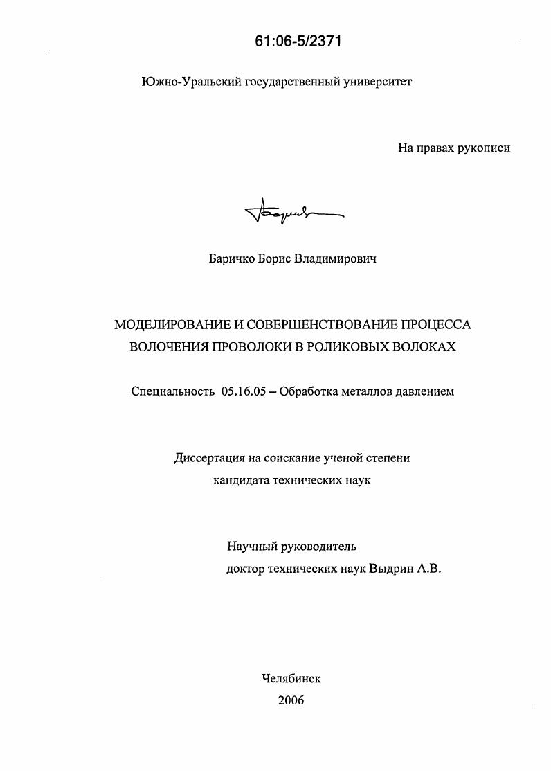Моделирование и совершенствование процесса волочения проволоки в роликовых волоках