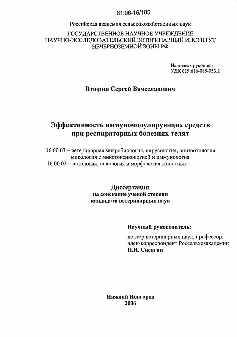 Эффективность иммуномодулирующих средств при респираторных болезнях телят