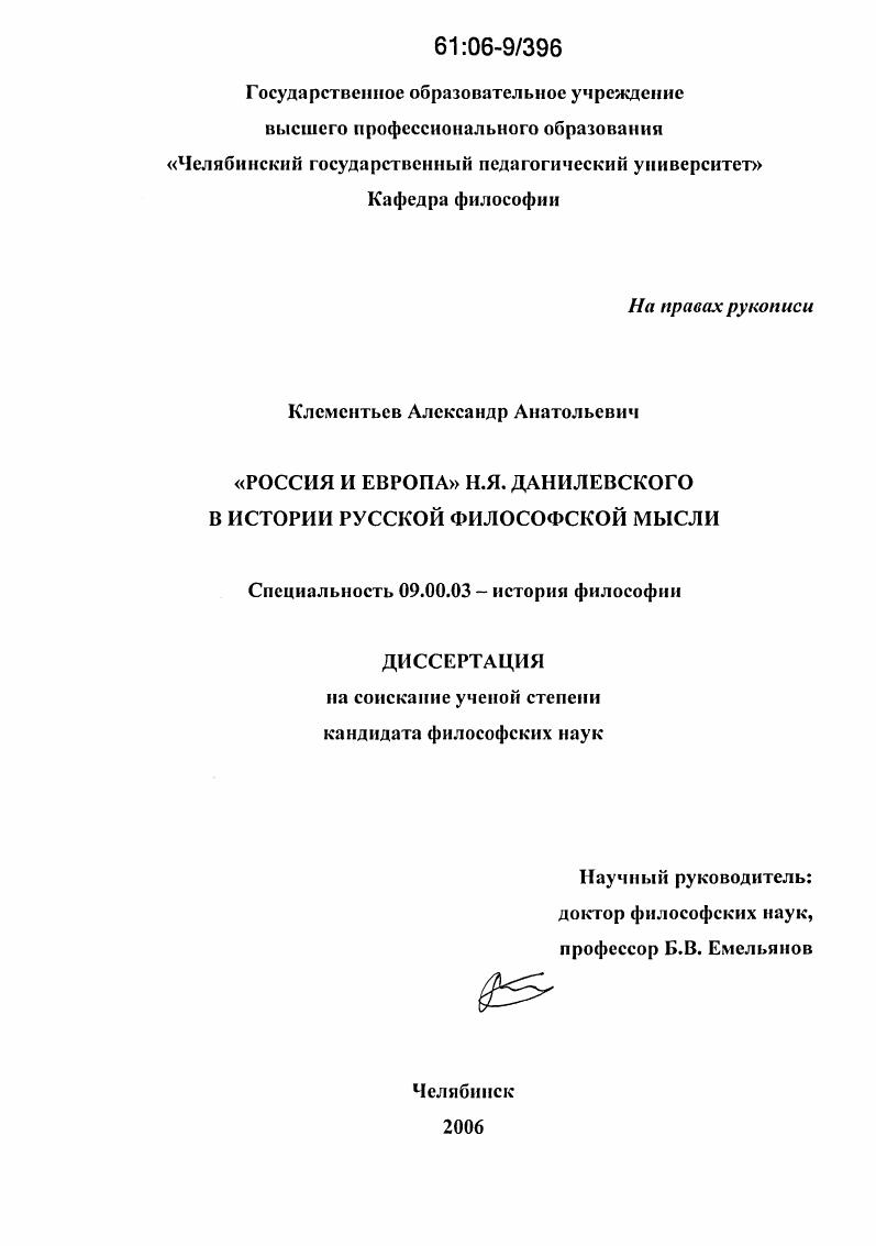 скачать диссертацию "Россия и Европа" Н.Я. Данилевского в истории русской философской мысли "Россия и Европа" Н.Я. Данилевского в истории русской философской мысли