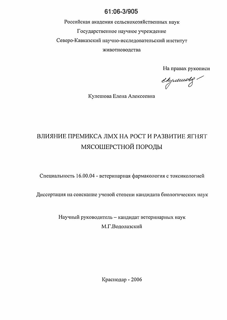 Влияние премикса ЛМХ на рост и развитие ягнят мясошерстной породы