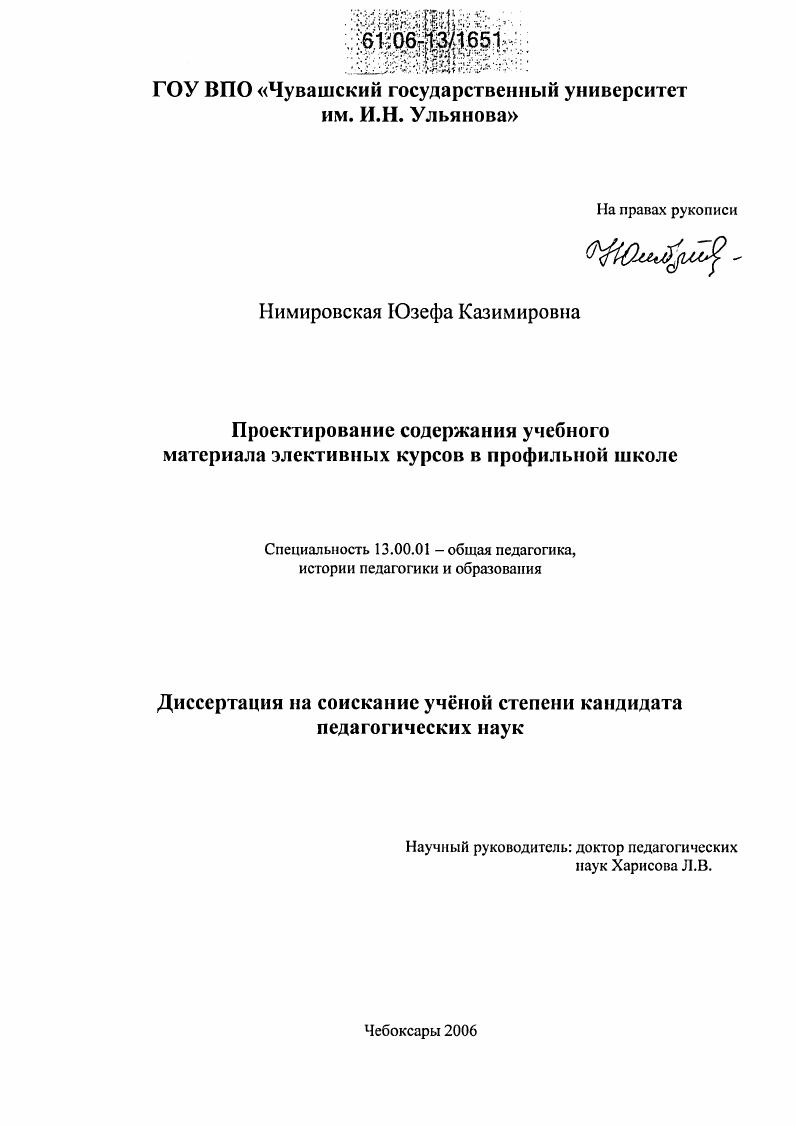 Проектирование содержания учебного материала элективных курсов в профильной школе