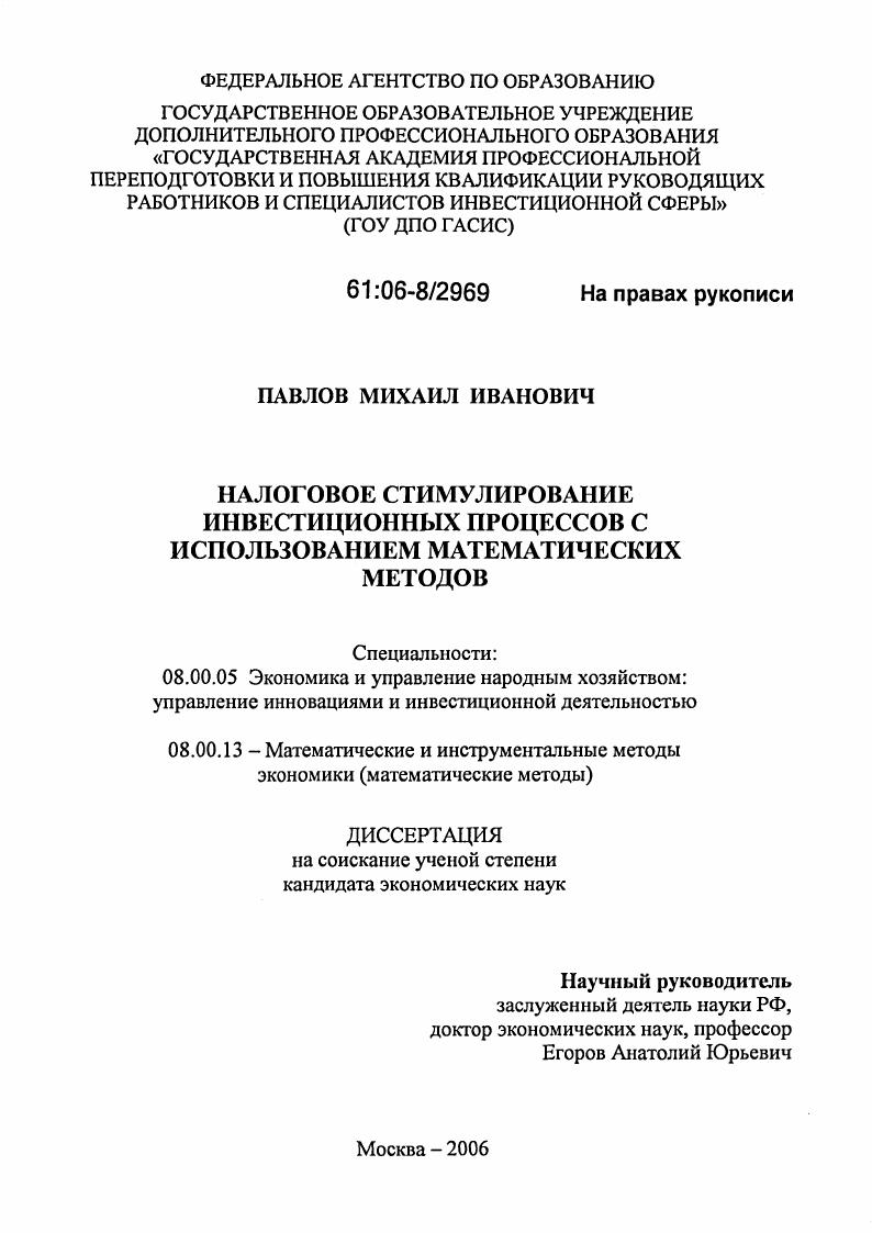 Налоговое стимулирование инвестиционных процессов с использованием математических методов