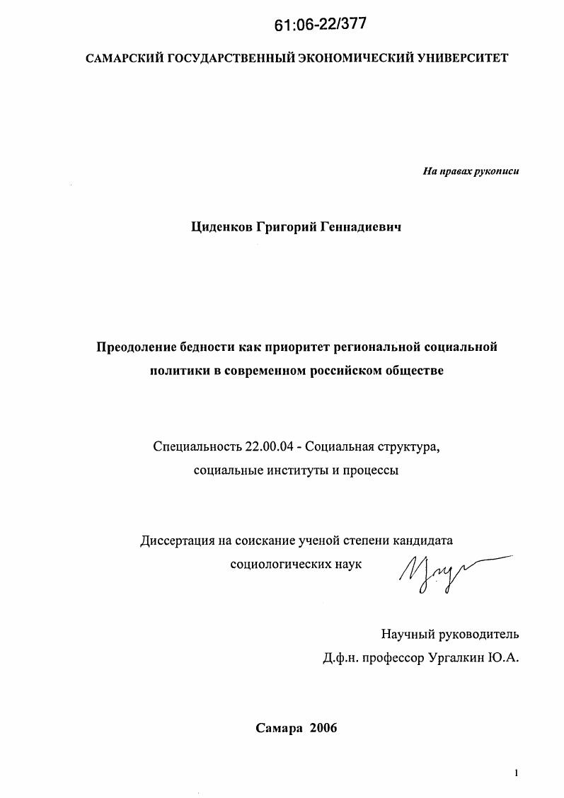 Преодоление бедности как приоритет региональной социальной политики в современном российском обществе