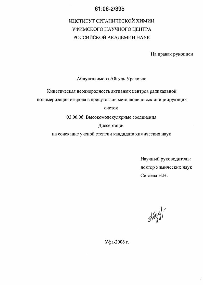 Кинетическая неоднородность активных центров радикальной полимеризации стирола в присутствии металлоценовых инициирующих систем