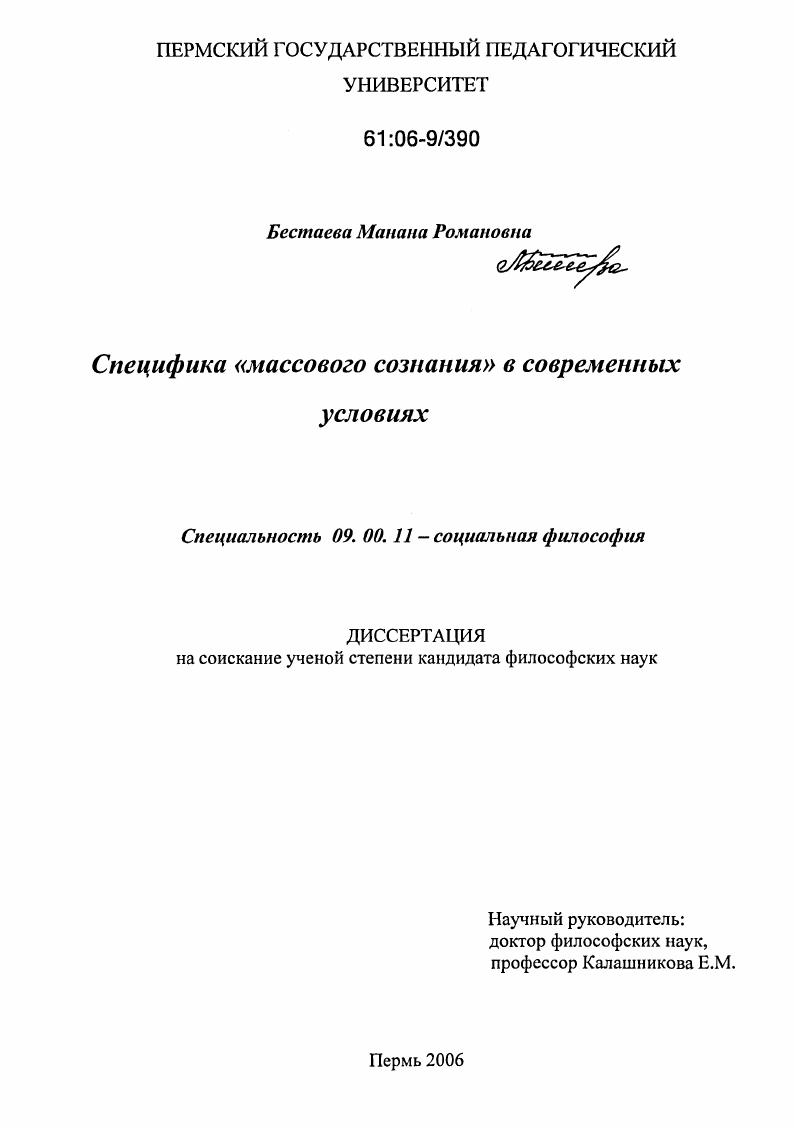 Специфика "массового сознания" в современных условиях