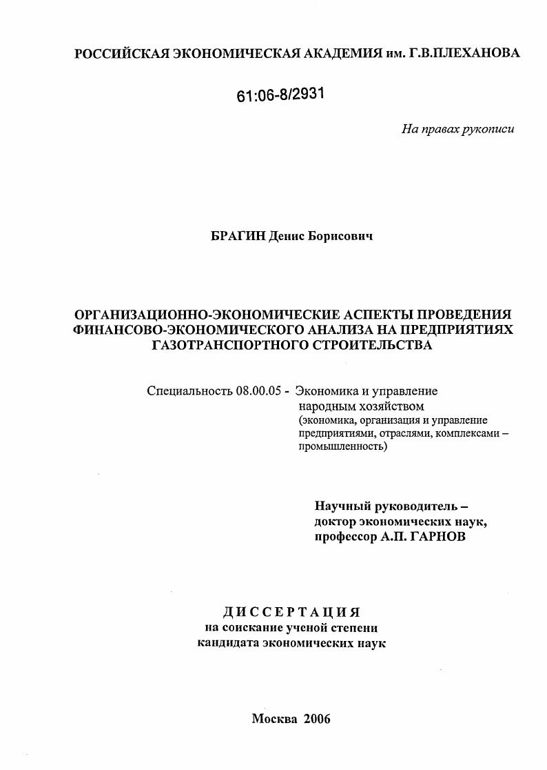 Организационно-экономические аспекты проведения финансово-экономического анализа на предприятиях газотранспортного строительства