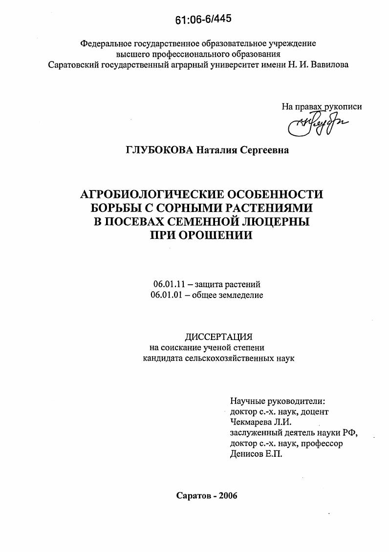скачать диссертацию Агробиологические особенности борьбы с сорными растениями в посевах семенной люцерны при орошении Агробиологические особенности борьбы с сорными растениями в посевах семенной люцерны при орошении