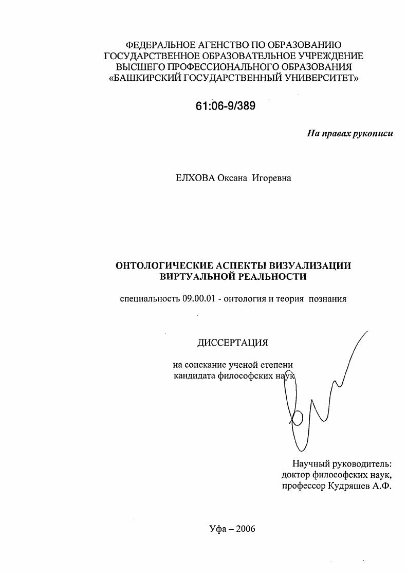 Онтологические аспекты визуализации виртуальной реальности