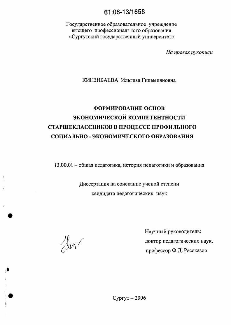 скачать диссертацию Формирование основ экономической компетентности старшеклассников в процессе профильного социально-экономического образования Формирование основ экономической компетентности старшеклассников в процессе профильного социально-экономического образования