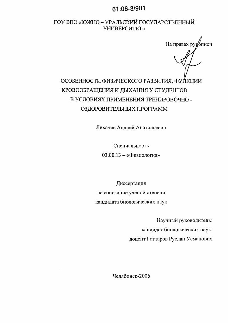 Особенности физического развития, функции кровообращения и дыхания у студентов в условиях применения тренировочно-оздоровительных программ