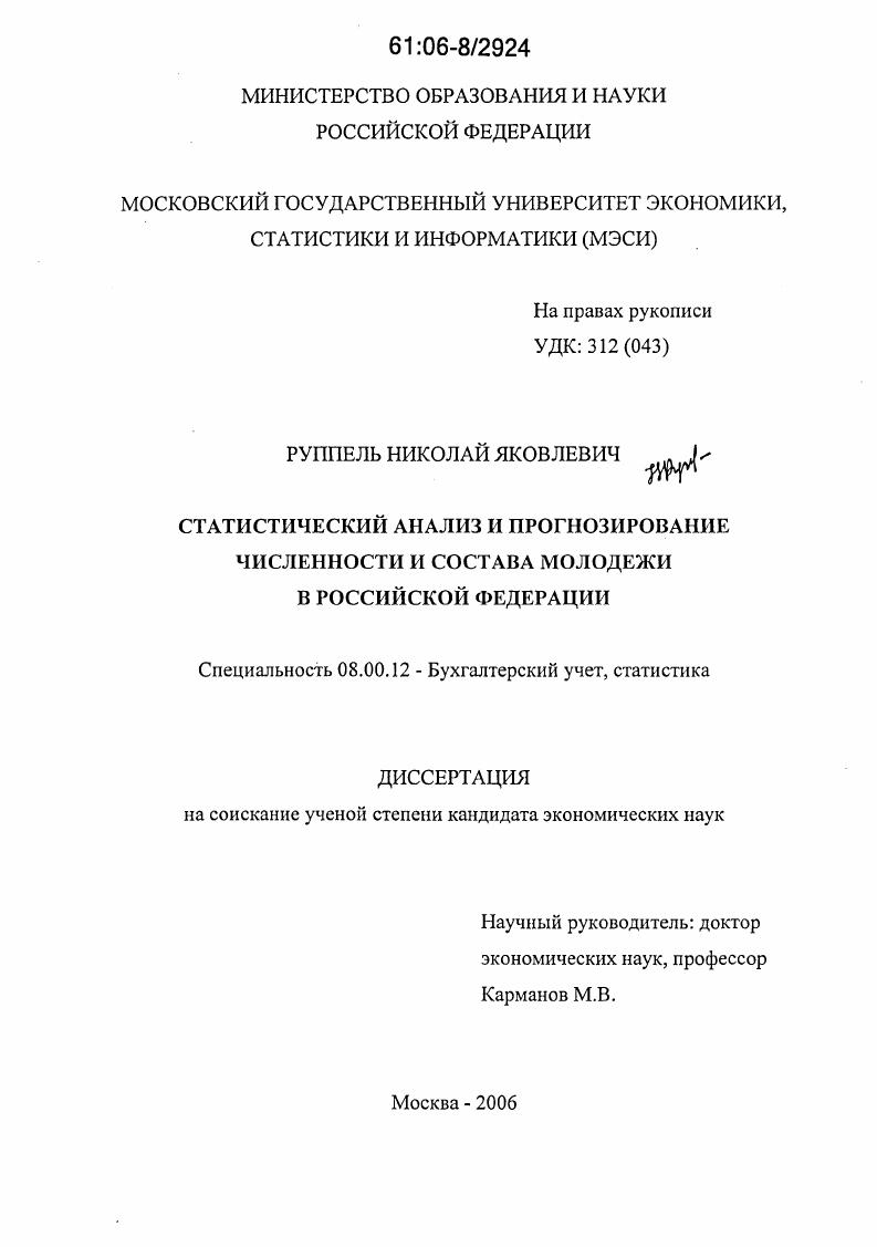 Статистический анализ и прогнозирование численности и состава молодежи в Российской Федерации