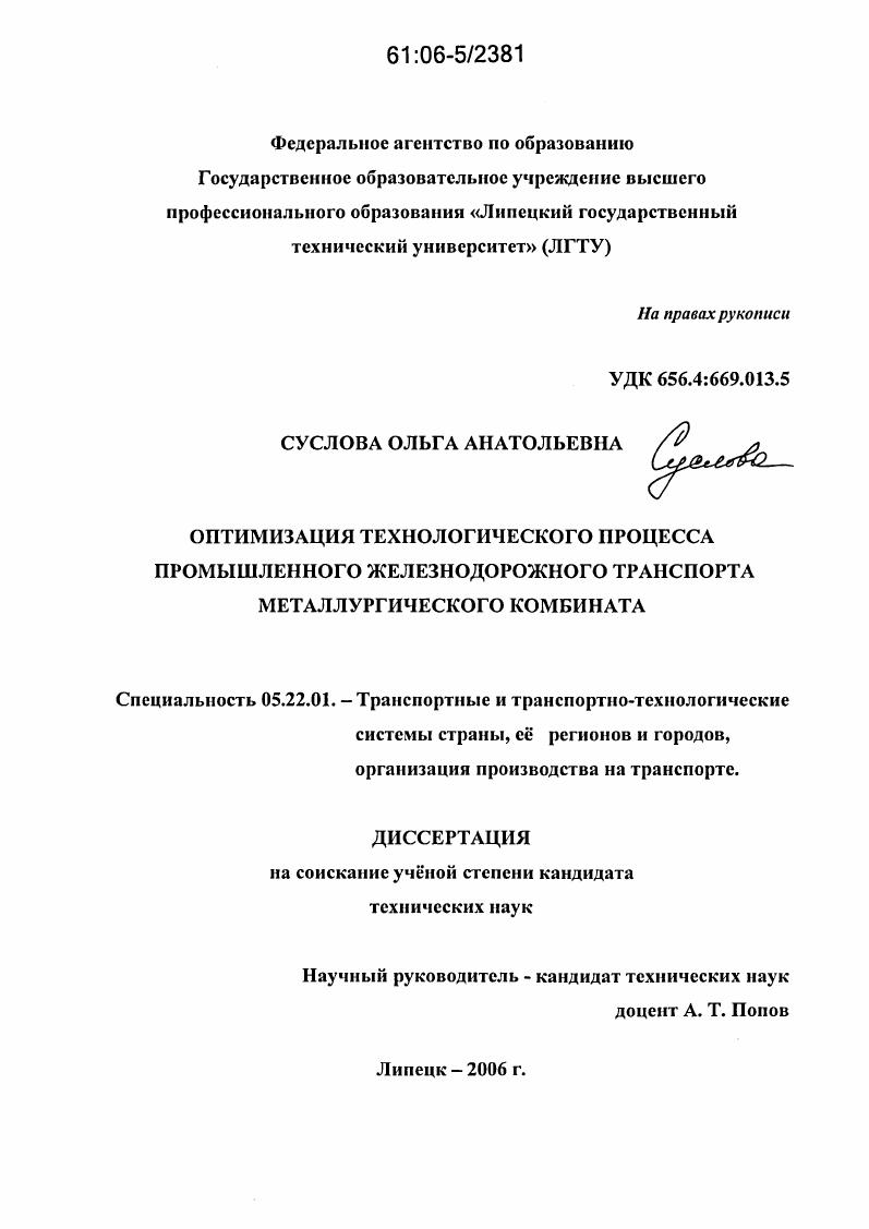 Оптимизация технологического процесса промышленного железнодорожного транспорта металлургического комбината