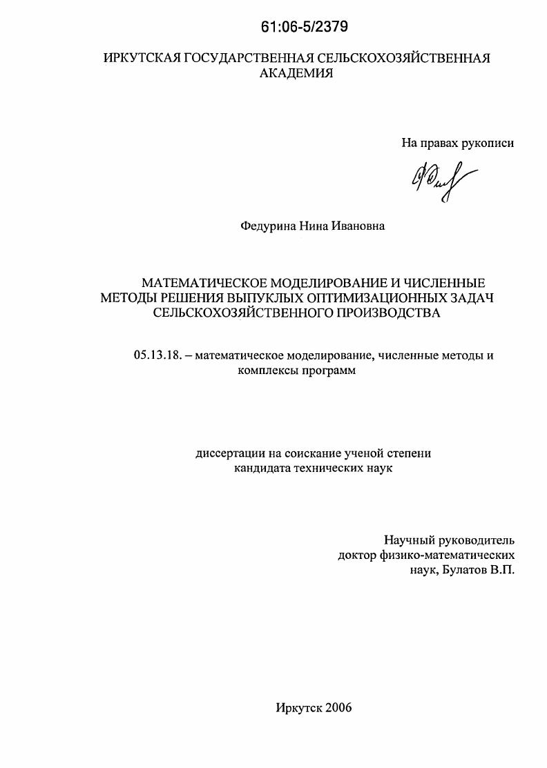 Математическое моделирование и численные методы решения выпуклых оптимизационных задач сельскохозяйственного производства