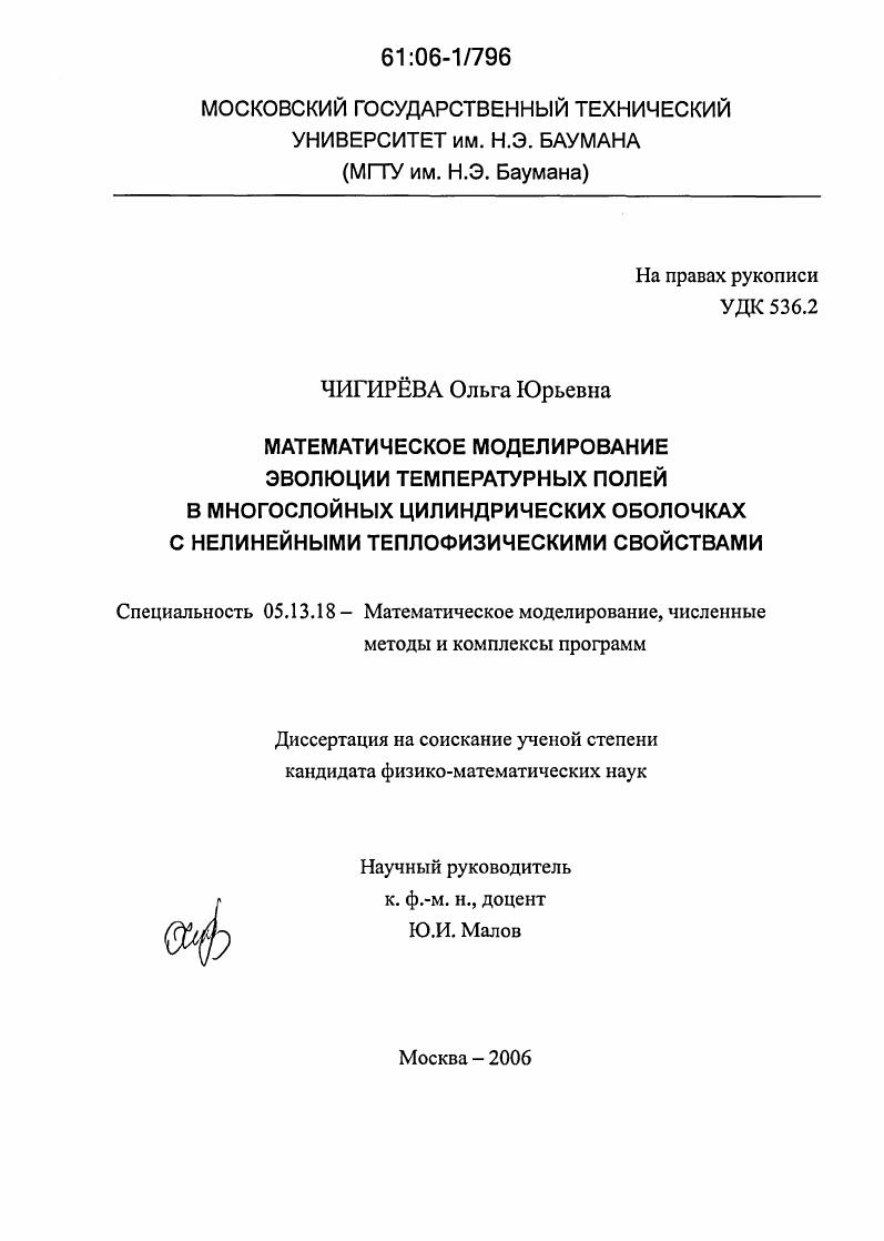 Математическое моделирование эволюции температурных полей в многослойных цилиндрических оболочках с нелинейными теплофизическими свойствами