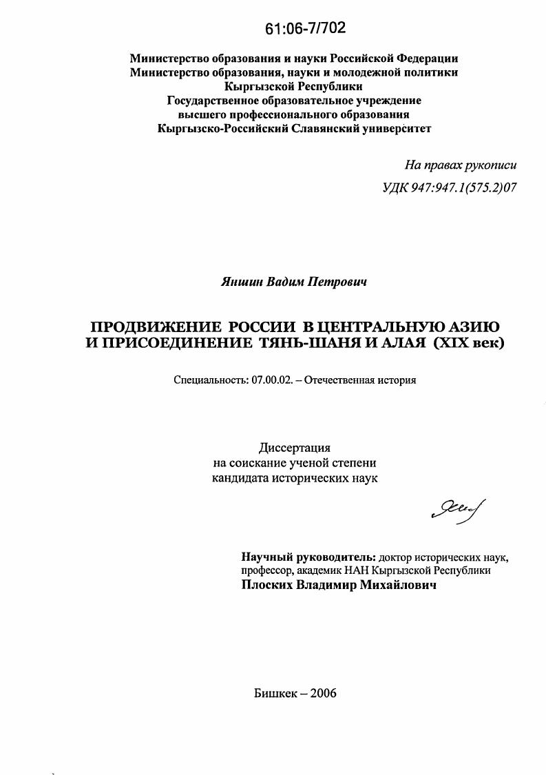 скачать диссертацию Продвижение России в Центральную Азию и присоединение Тянь-Шаня и Алая : XIX век Продвижение России в Центральную Азию и присоединение Тянь-Шаня и Алая : XIX век