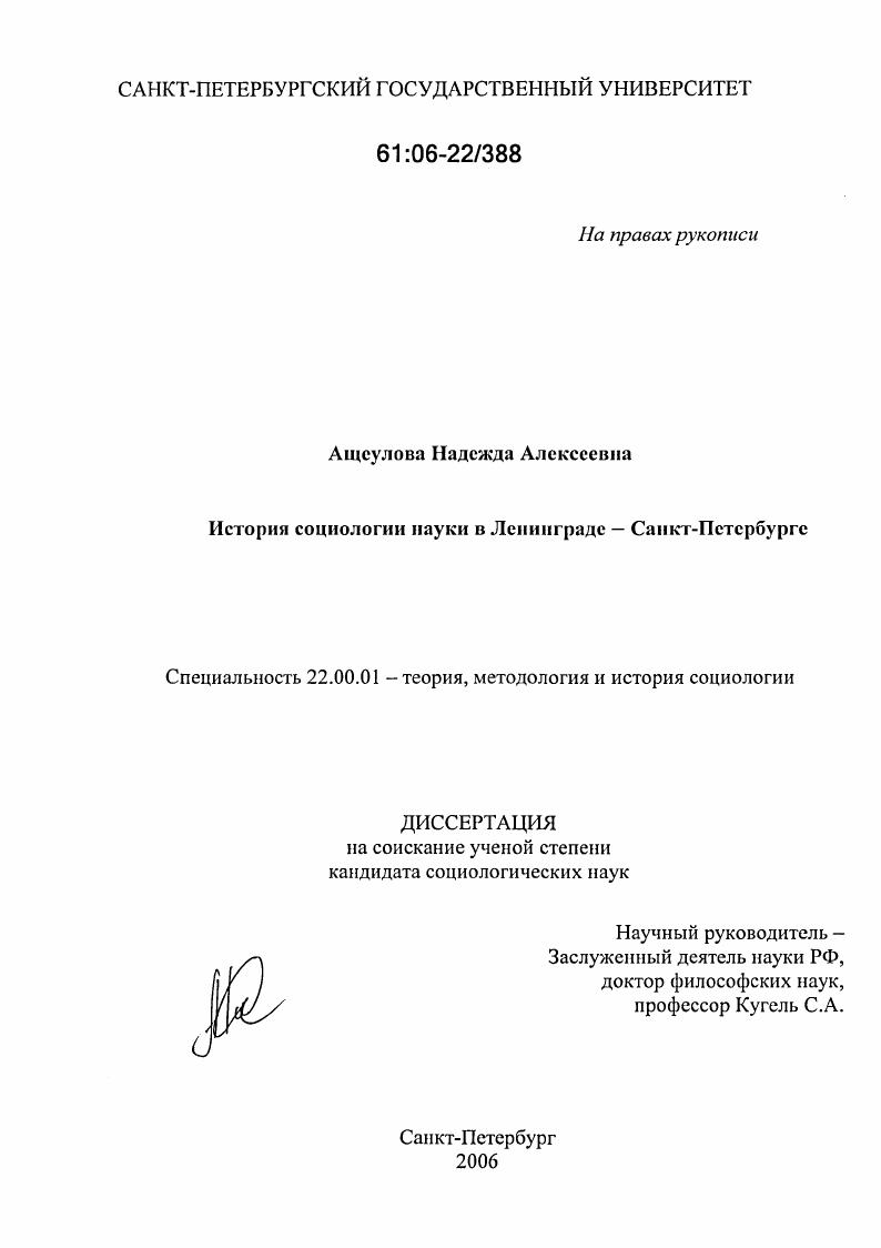 История социологии науки в Ленинграде - Санкт-Петербурге