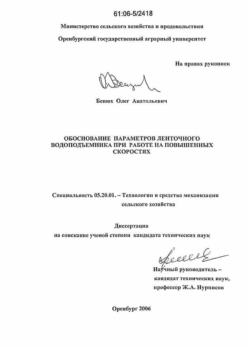 Обоснование параметров ленточного водоподъемника при работе на повышенных скоростях