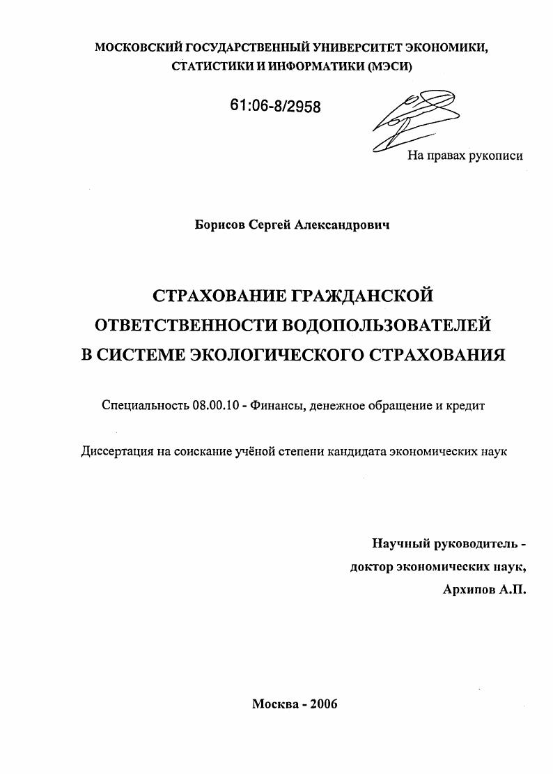 Страхование гражданской ответственности водопользователей в системе экологического страхования