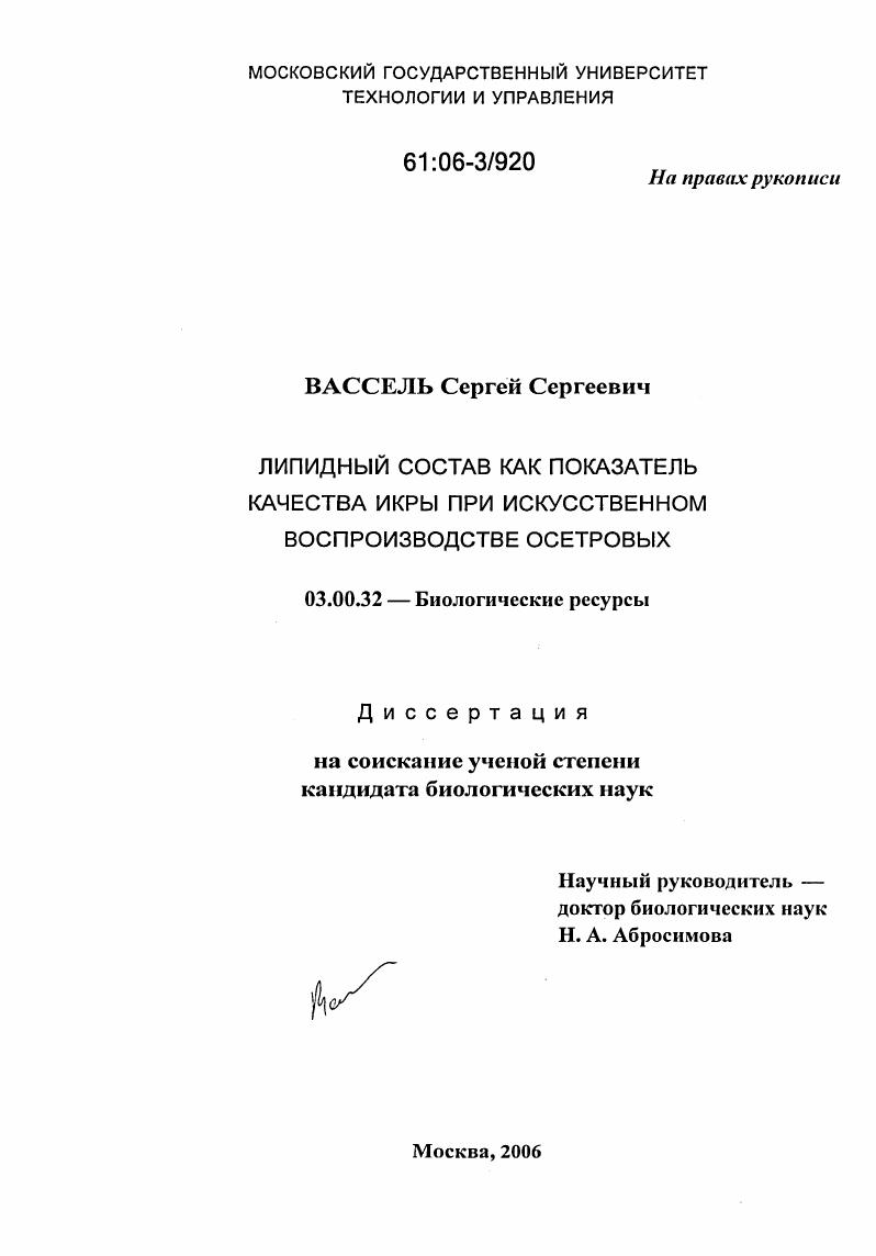 Липидный состав как показатель качества икры при искусственном воспроизводстве осетровых