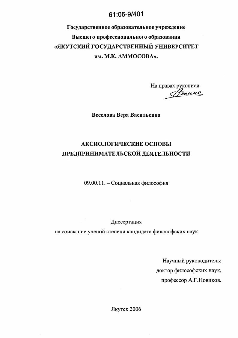 скачать диссертацию Аксиологические основы предпринимательской деятельности Аксиологические основы предпринимательской деятельности
