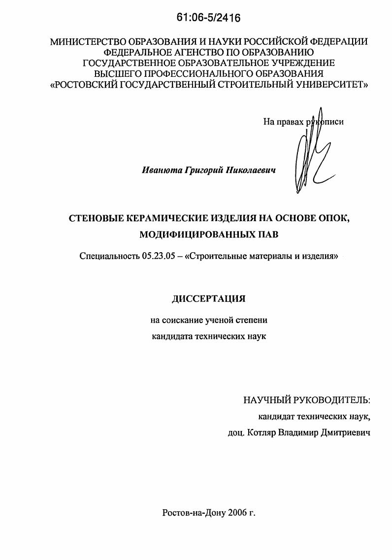 Стеновые керамические изделия на основе опок, модифицированных ПАВ