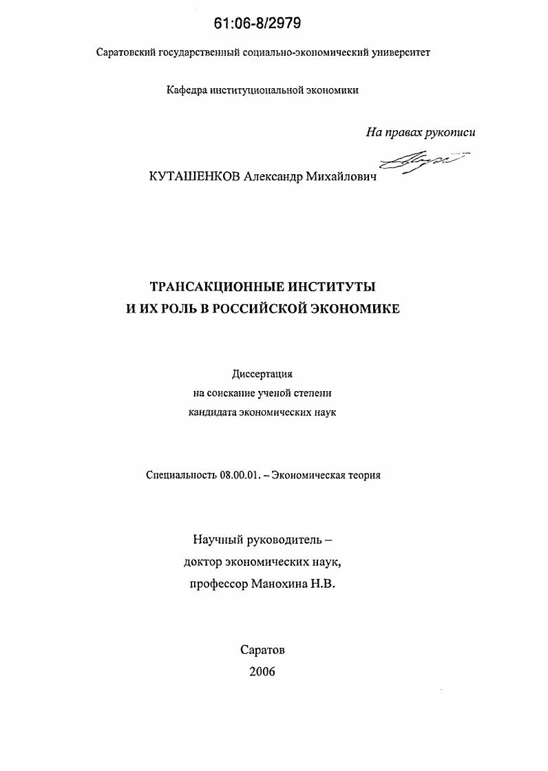 Трансакционные институты и их роль в российской экономике