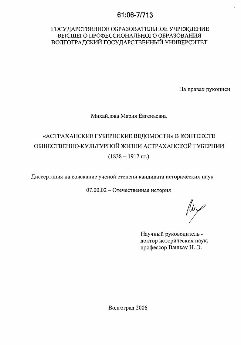 скачать диссертацию "Астраханские губернские ведомости" в контексте общественно-культурной жизни Астраханской губернии : 1838-1917 гг. "Астраханские губернские ведомости" в контексте общественно-культурной жизни Астраханской губернии : 1838-1917 гг.