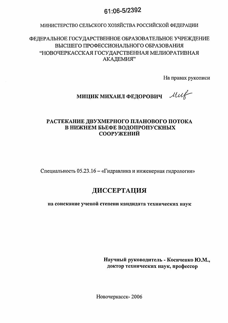 Растекание двухмерного планового потока в нижнем бьефе водопропускных сооружений