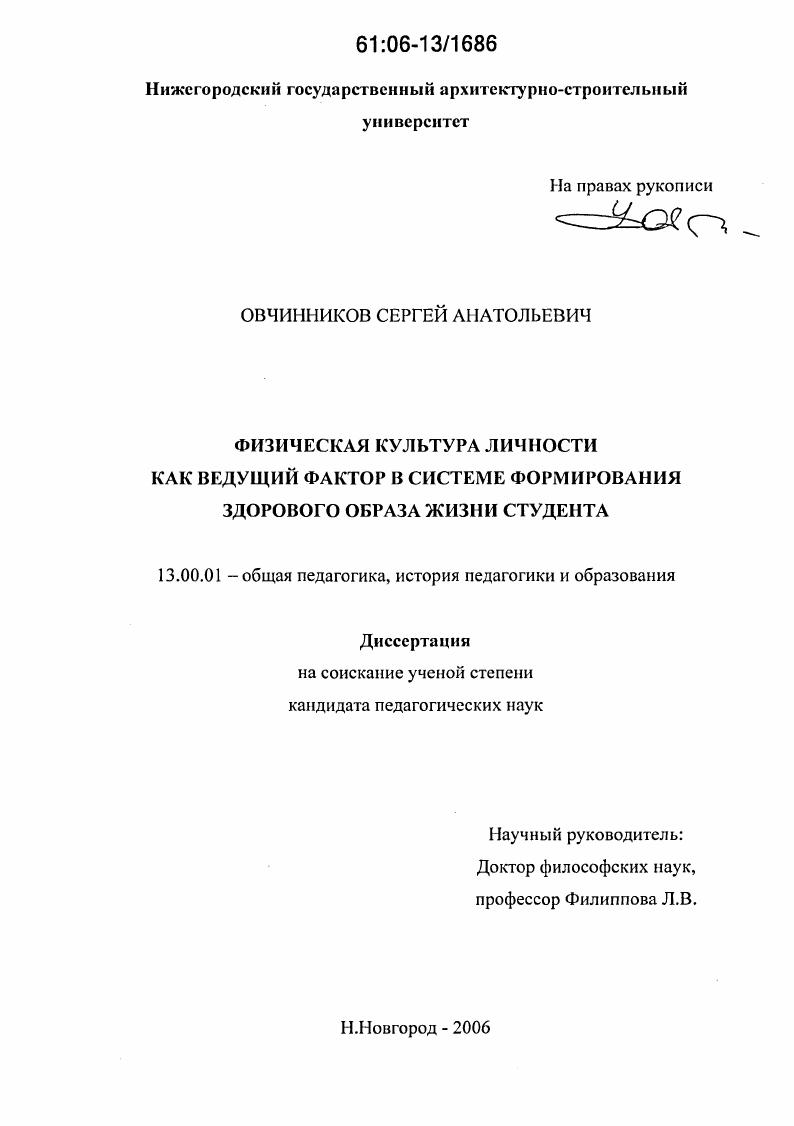 Физическая культура личности как ведущий фактор в системе формирования здорового образа жизни студента
