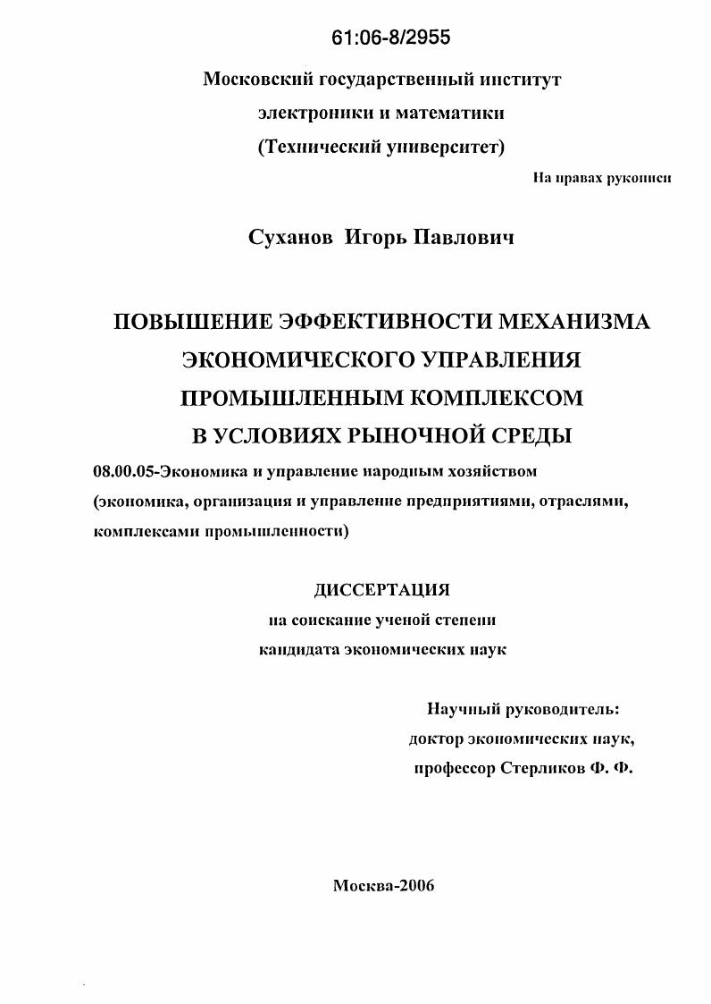 Повышение эффективности механизма экономического управления промышленным комплексом в условиях рыночной среды