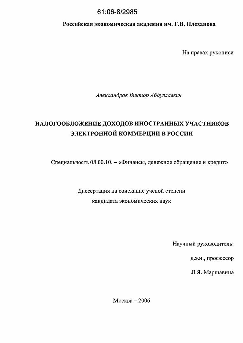 Налогообложение доходов иностранных участников электронной коммерции в России