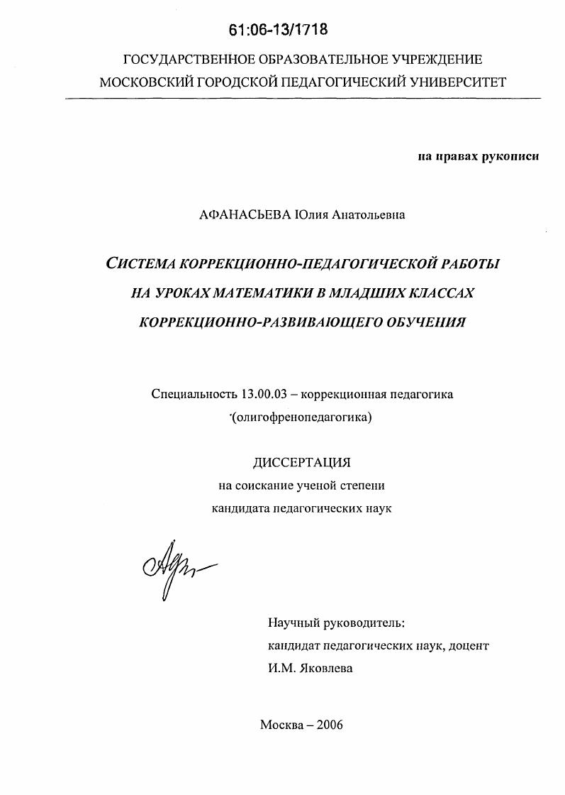Система коррекционно-педагогической работы на уроках математики в младших классах коррекционно-развивающего обучения