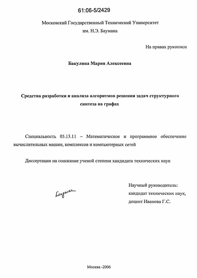 Средства разработки и анализа алгоритмов решения задач структурного синтеза на графах