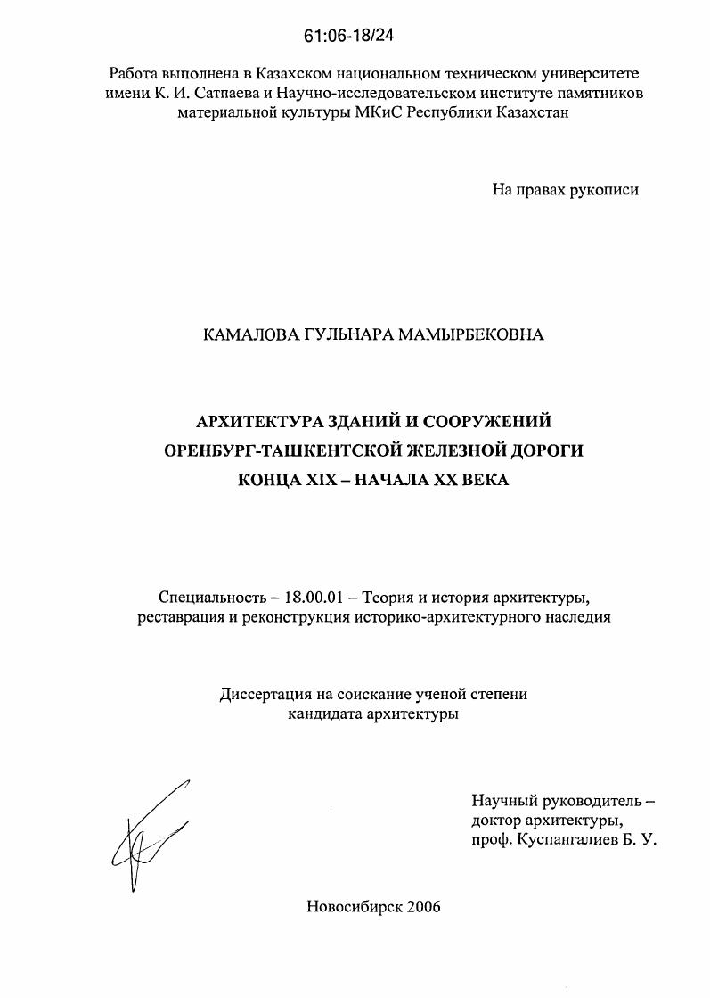 Архитектура зданий и сооружений Оренбург-Ташкентской железной дороги конца XIX-начала XX века