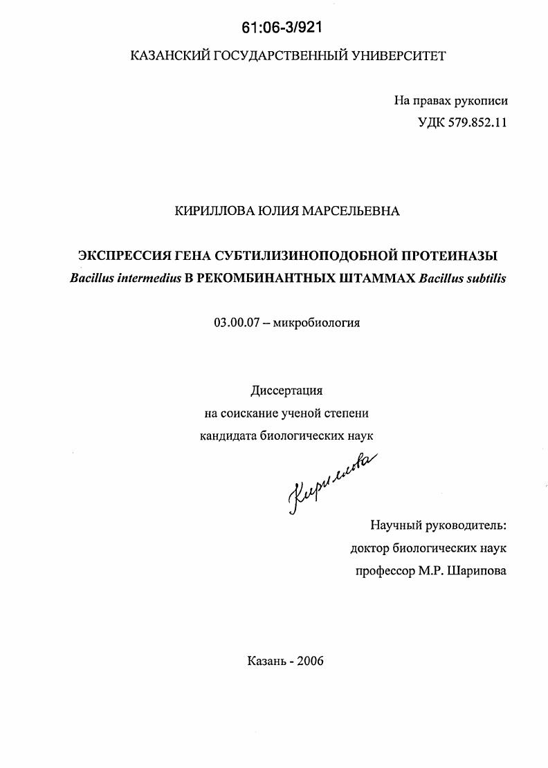 Экспрессия гена субтилизиноподобной протеиназы Bacillus intermedius в рекомбинантных штаммах Bacillus subtilis