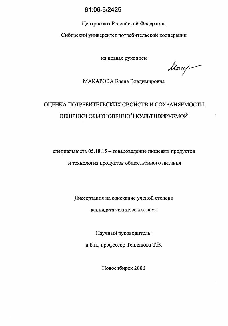Оценка потребительских свойств и сохраняемости вешенки обыкновенной культивируемой