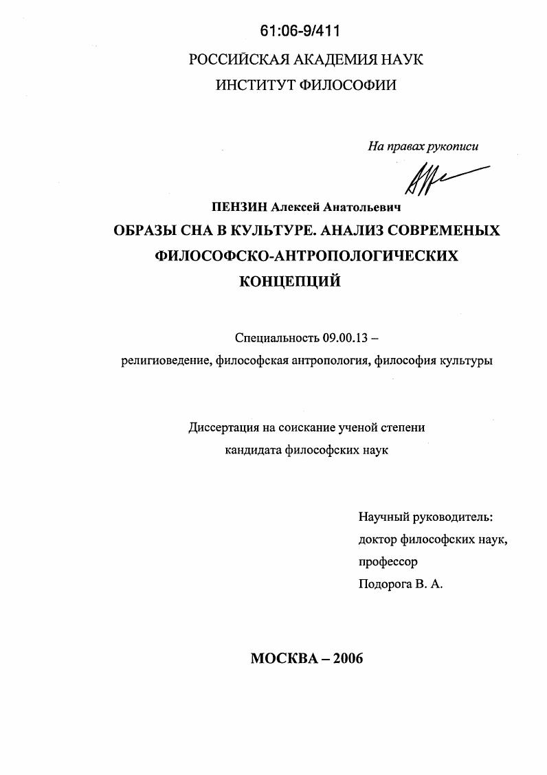 скачать диссертацию Образы сна в культуре. Анализ современных философско-антропологических концепций Образы сна в культуре. Анализ современных философско-антропологических концепций