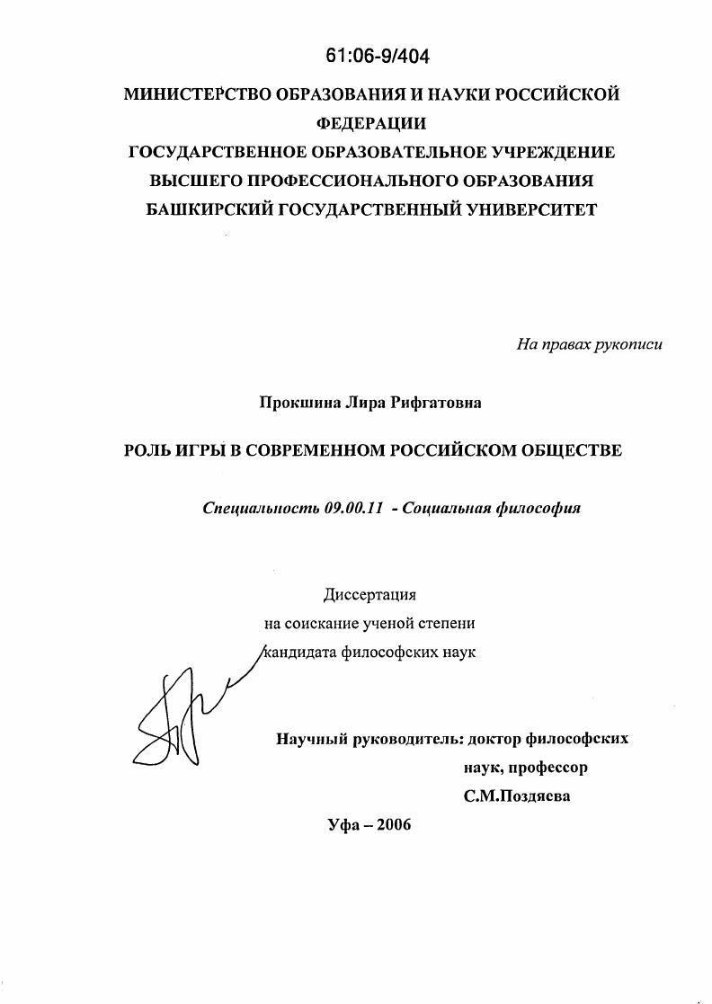 Роль игры в современном российском обществе