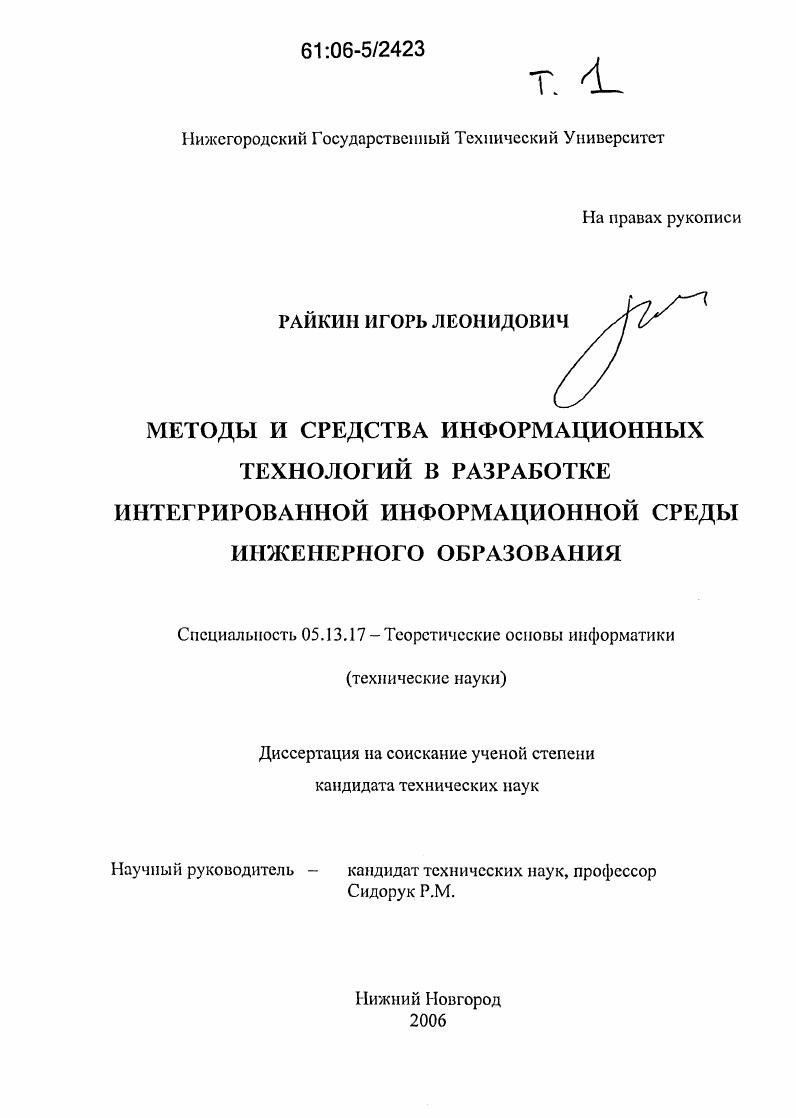 Методы и средства информационных технологий в разработке интегрированной информационной среды инженерного образования