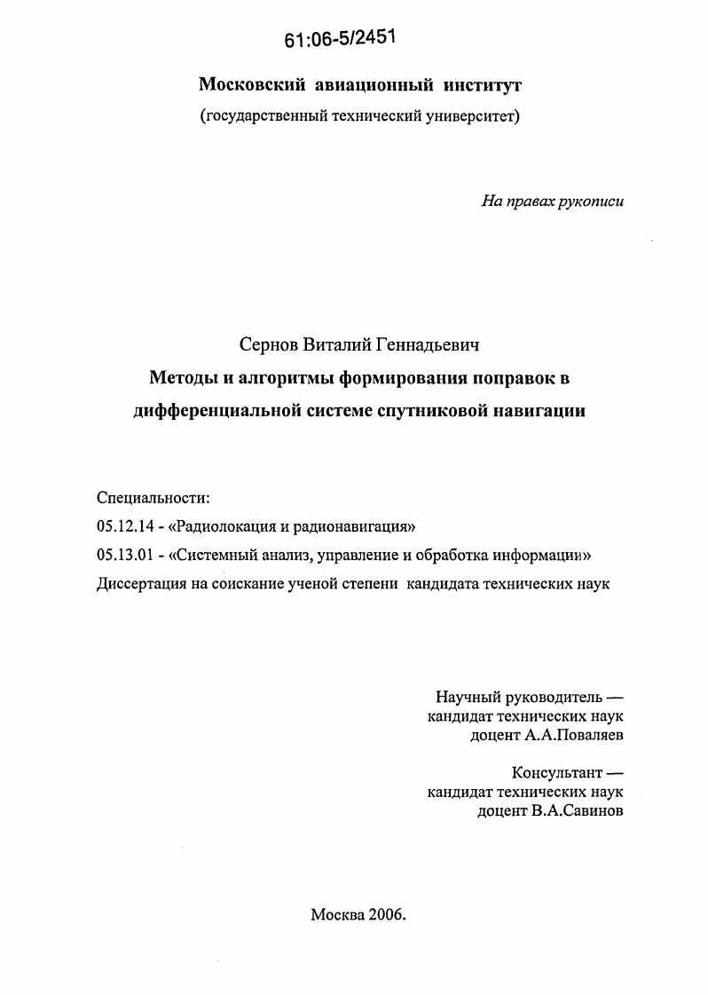 Методы и алгоритмы формирования поправок в дифференциальной системе спутниковой навигации
