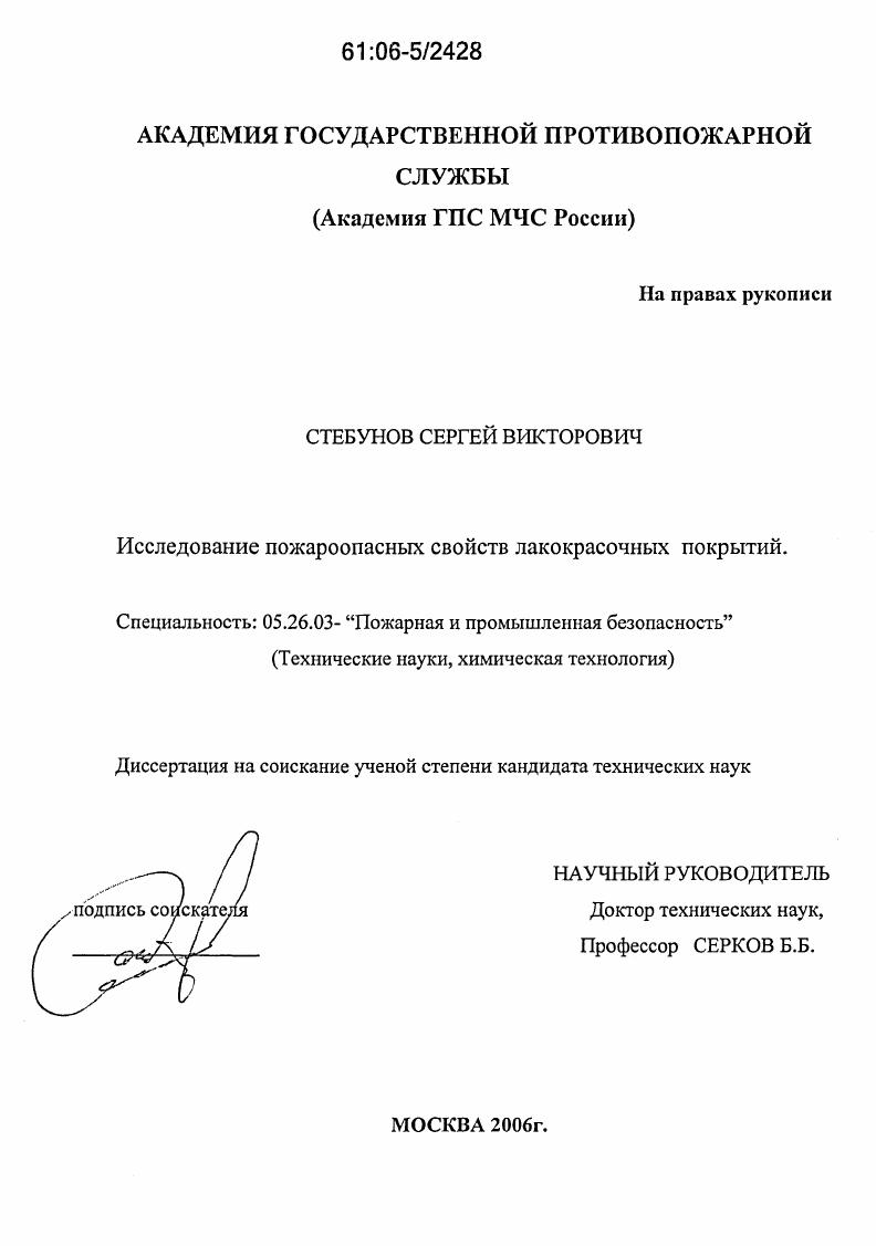Исследование пожароопасных свойств лакокрасочных покрытий