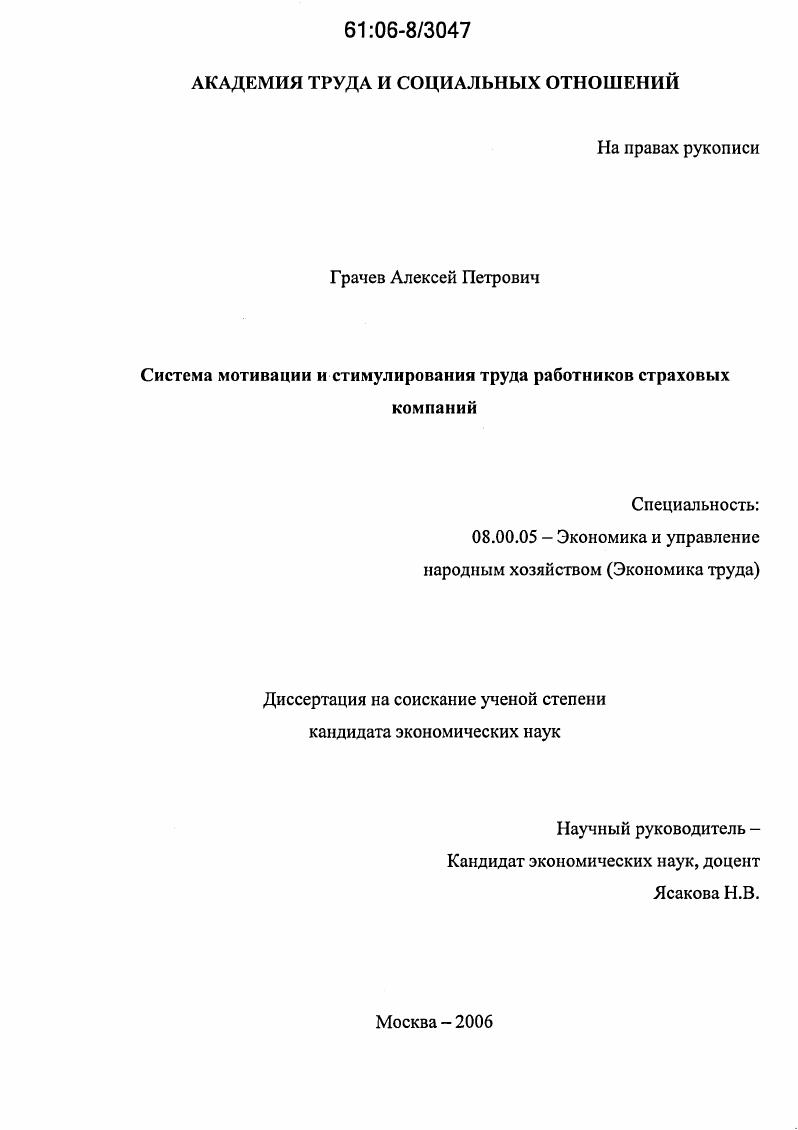 Система мотивации и стимулирования труда работников страховых компаний