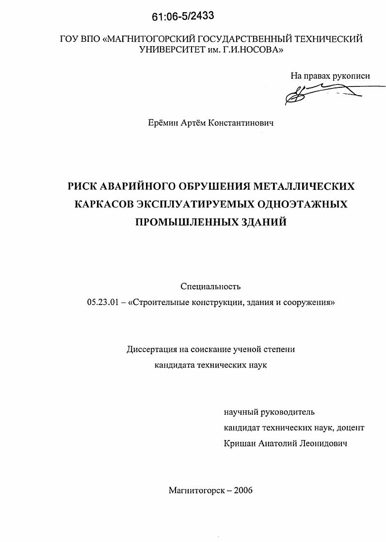 Риск аварийного обрушения металлических каркасов эксплуатируемых одноэтажных промышленных зданий