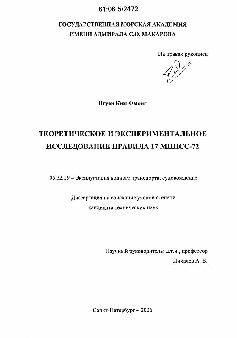 Теоретическое и экспериментальное исследование правила 17 МППСС-72