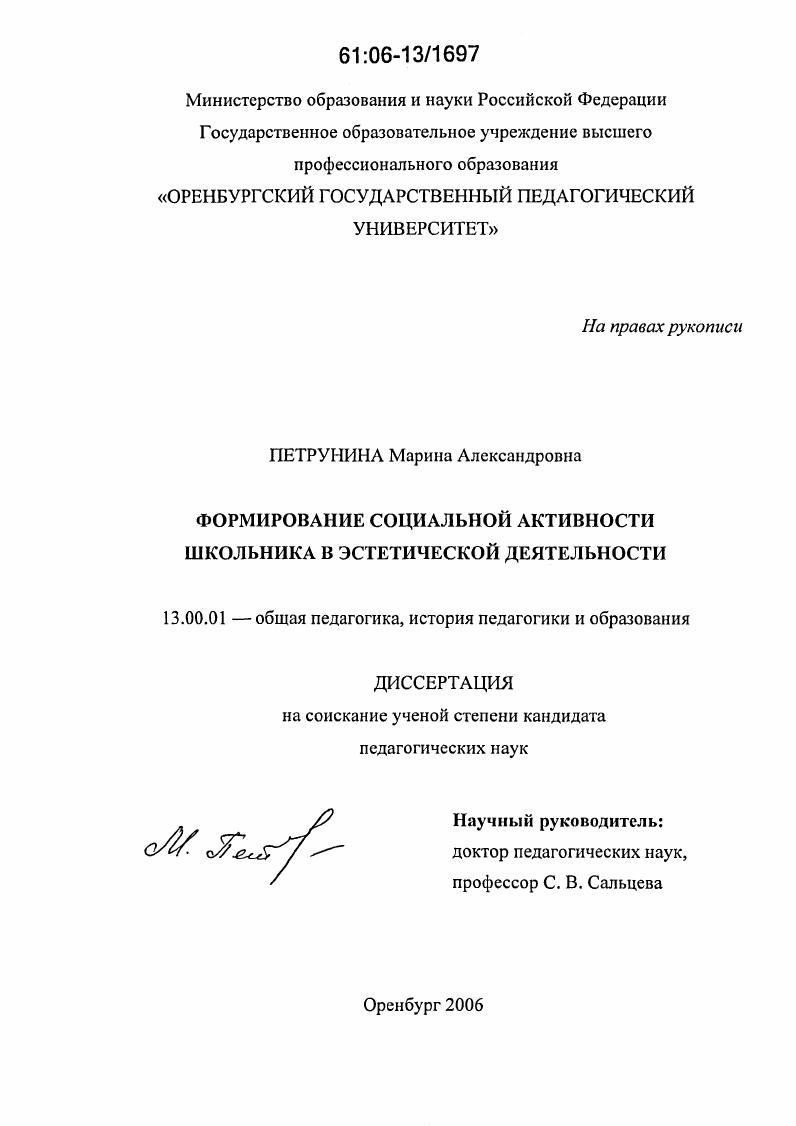 Формирование социальной активности школьника в эстетической деятельности