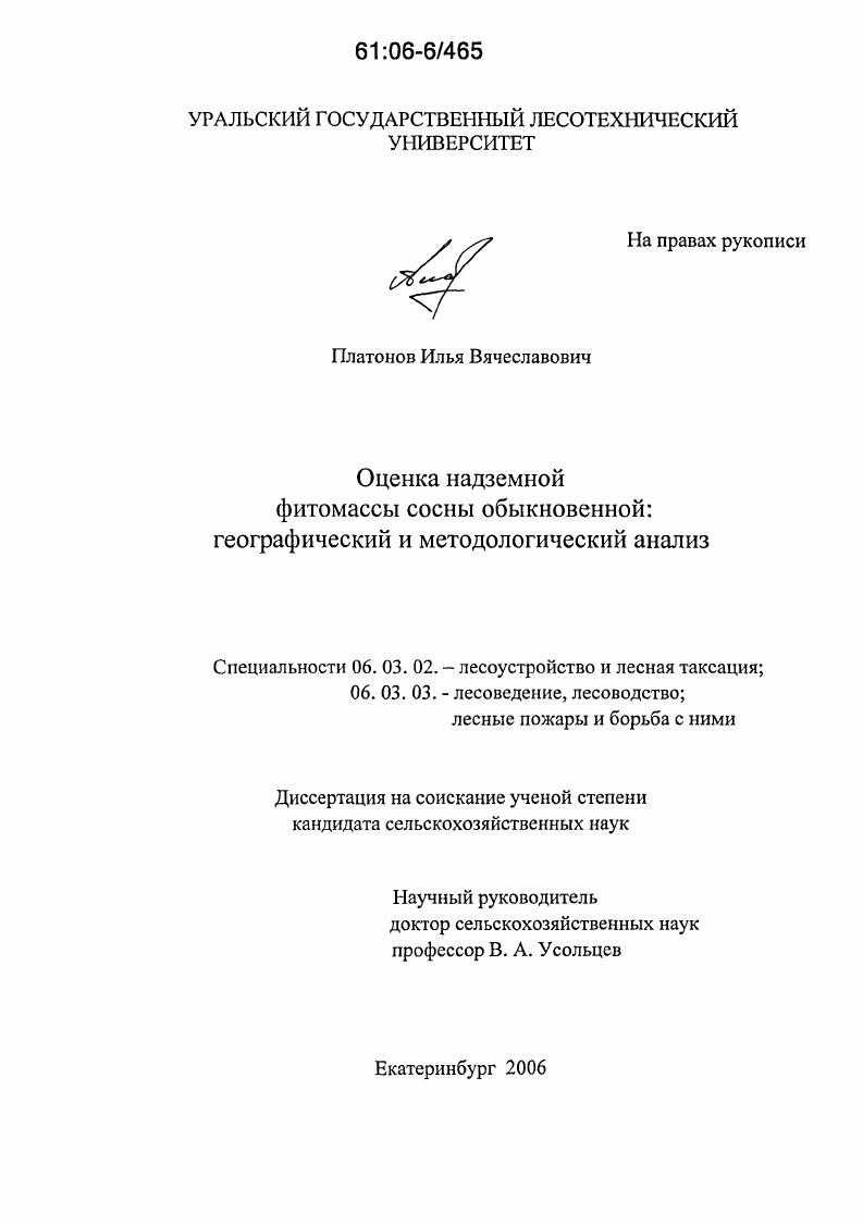 Оценка надземной фитомассы сосны обыкновенной: географический и методологический анализ
