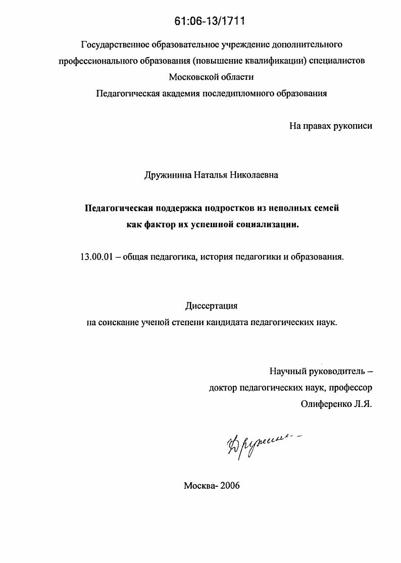 Педагогическая поддержка подростков из неполных семей как фактор их успешной социализации